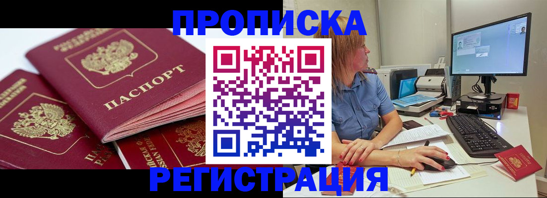 прописка законно в Котельниках