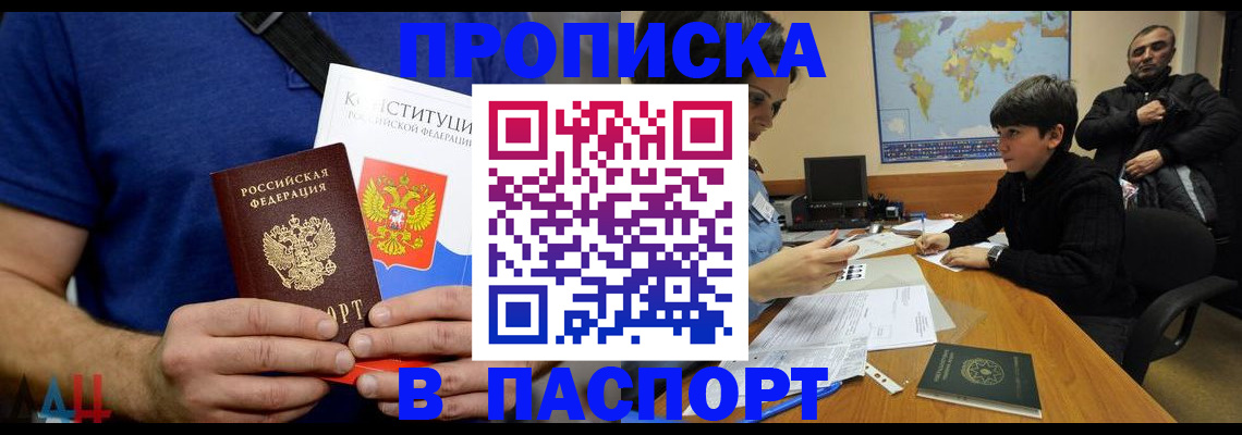 прописка для работы в Котельниках