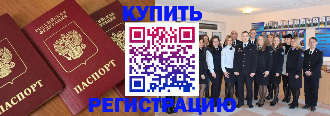 временная регистрация купить в Котельниках