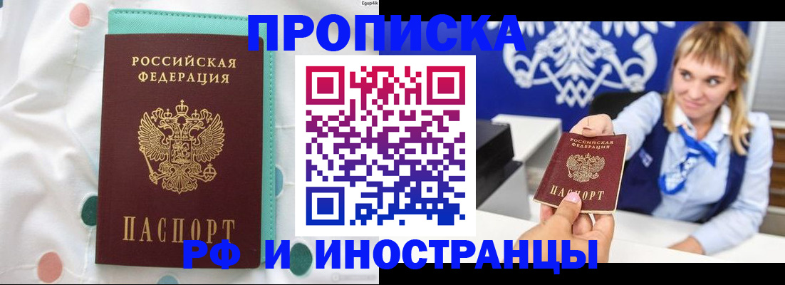 прописка регистрация в Котельниках