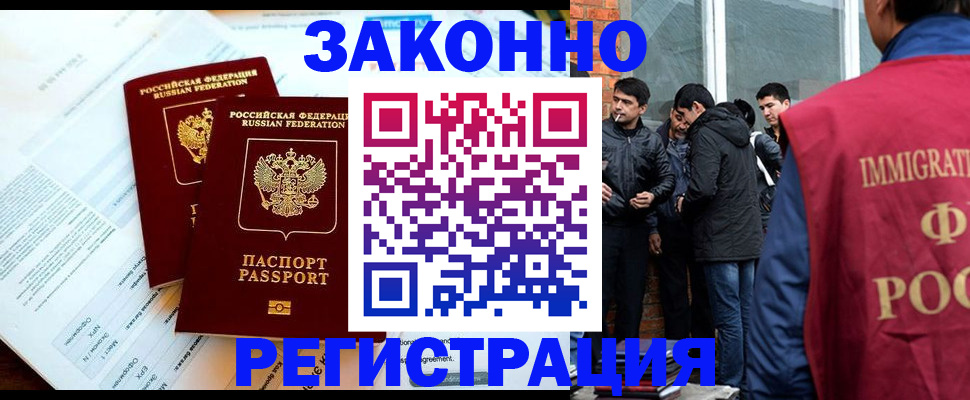 прописка в Котельниках