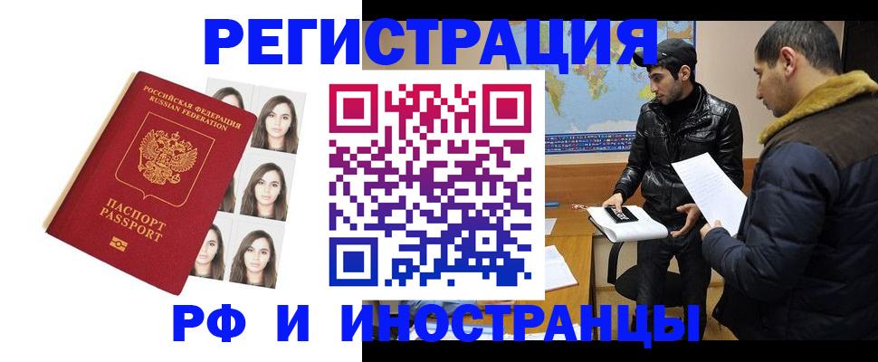 временная прописка в Котельниках