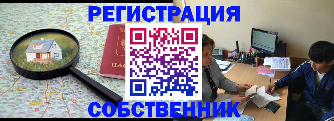 временная регистрация для всех в Котельниках