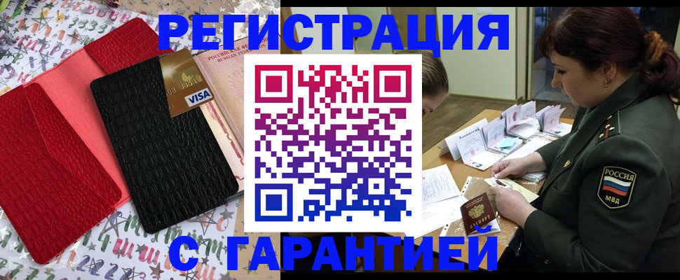 временная регистрация 2025 в Котельниках