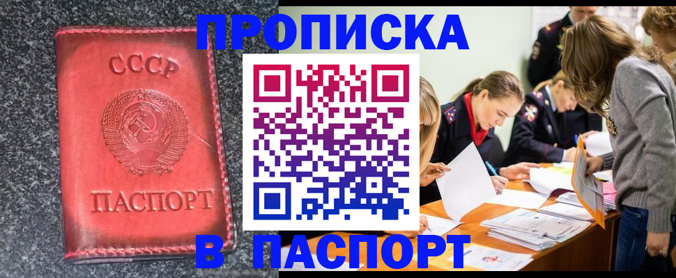 прописка для школы в Котельниках